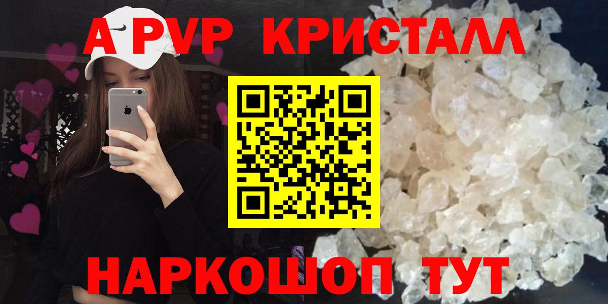 Биробиджан  Alfa_PVP кристаллы  А ПВП СК  A-PVP  А ПВП СК КРИС  Вход с VPN 