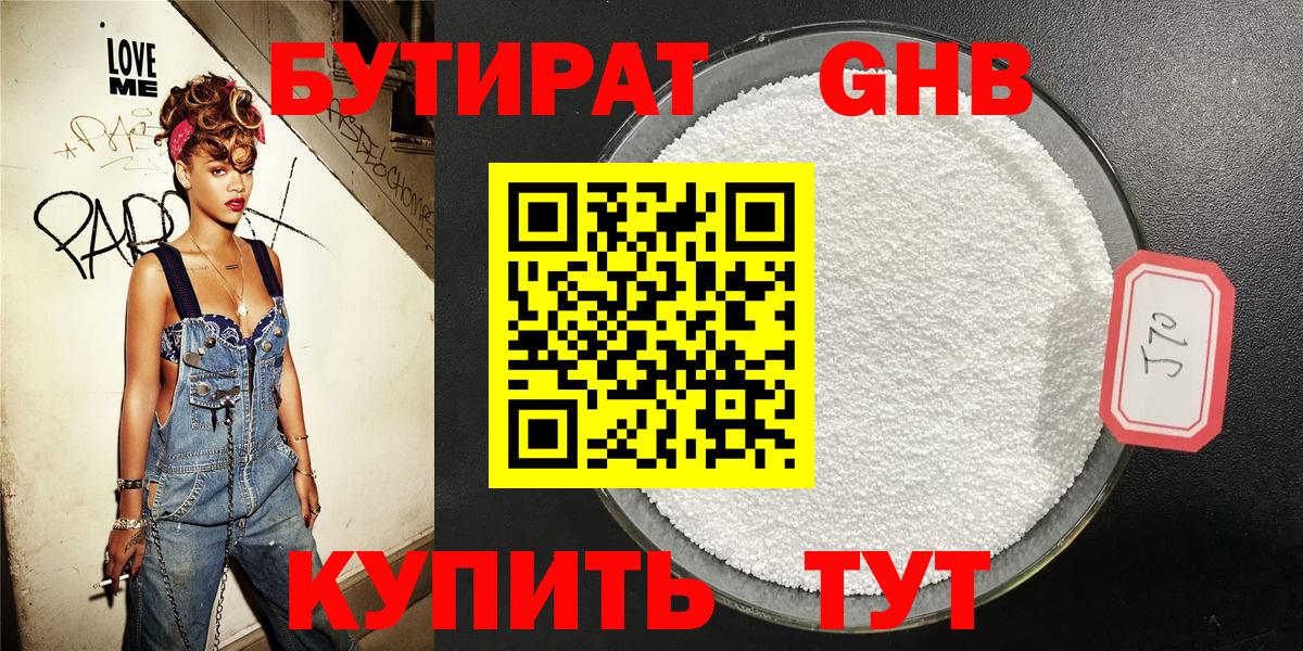 Биробиджан  Бутират бутик  Вход с VPN 