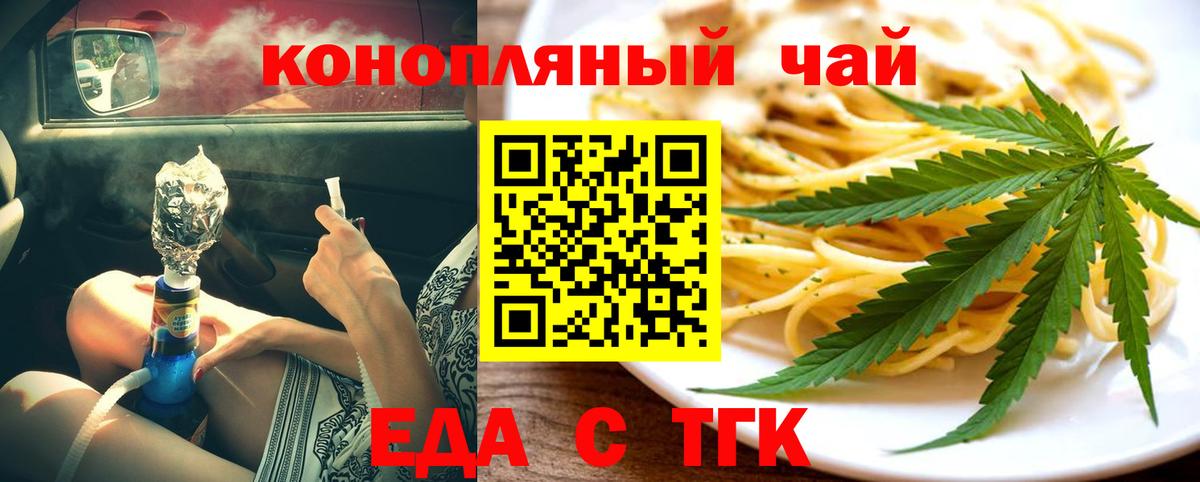 Биробиджан  Еда ТГК конопля  Вход с VPN 