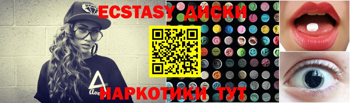 Ecstasy таблы Биробиджан