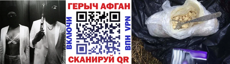 ГЕРОИН Афган  Биробиджан 