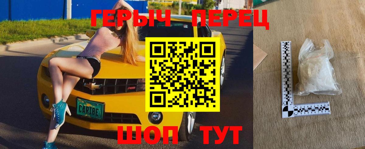 Героин герыч Биробиджан
