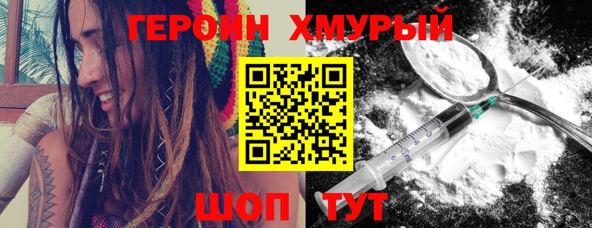 Героин Афган  Вход с VPN  Биробиджан 