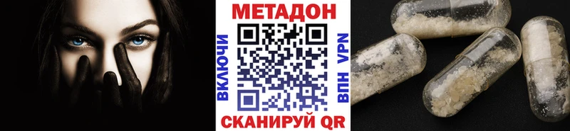 МЕТАДОН methadone  где купить наркоту  Биробиджан 