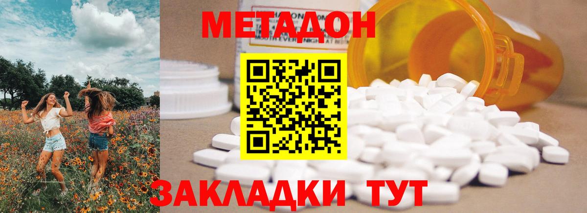 Биробиджан  Метадон белоснежный  Вход с VPN  Метадон VHQ 