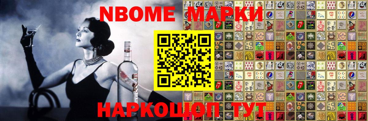 Марки N-bome 1,5мг Биробиджан